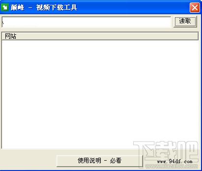 颠峰视频下载工具,颠峰视频下载工具下载,颠峰视频下载工具官方下载