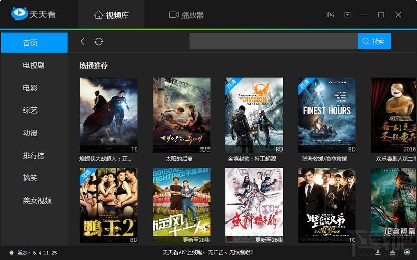 天天看,天天看高清影视,天天看播放器下载