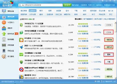 360管家,软件管家,360软件管家,360软件