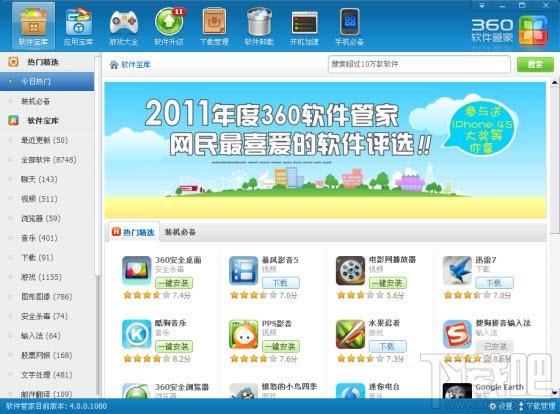 360管家,软件管家,360软件管家,360软件