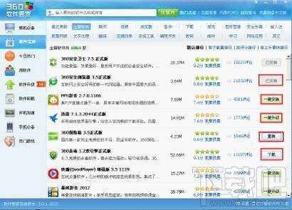 360管家,软件管家,360软件管家,360软件