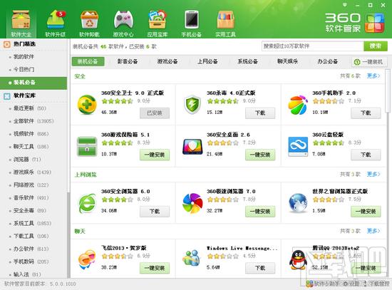 360管家,软件管家,360软件管家,360软件