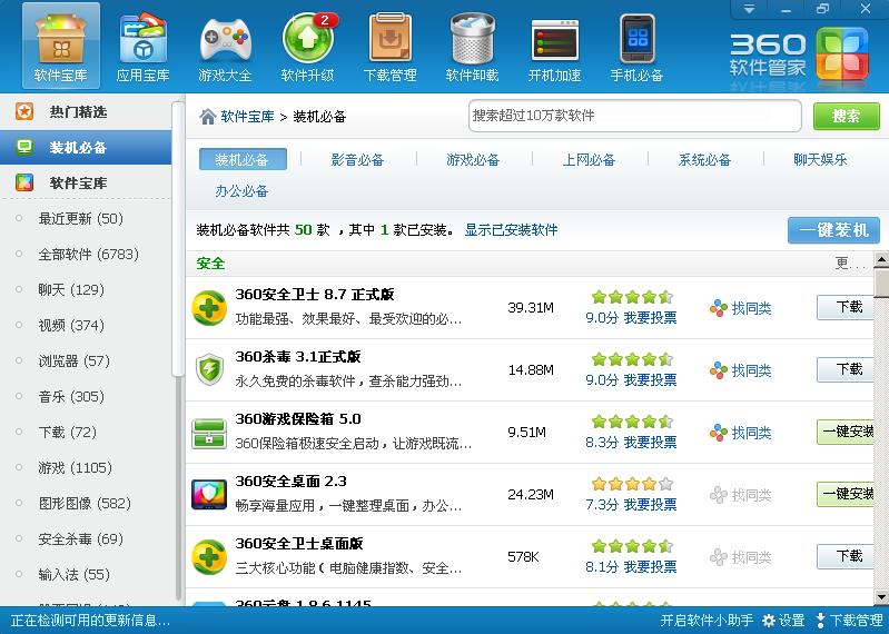 360管家,软件管家,360软件管家,360软件