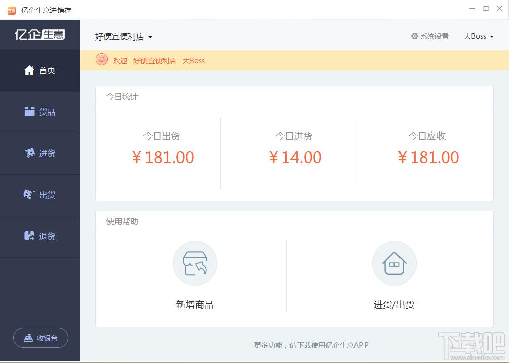 亿企生意进销存,进销存软件