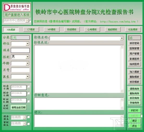 影像报告编写器,影像报告编写器下载,影像报告编写器官方下载