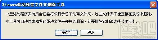 驱动残留文件夹删除工具,驱动残留文件夹删除工具独立版