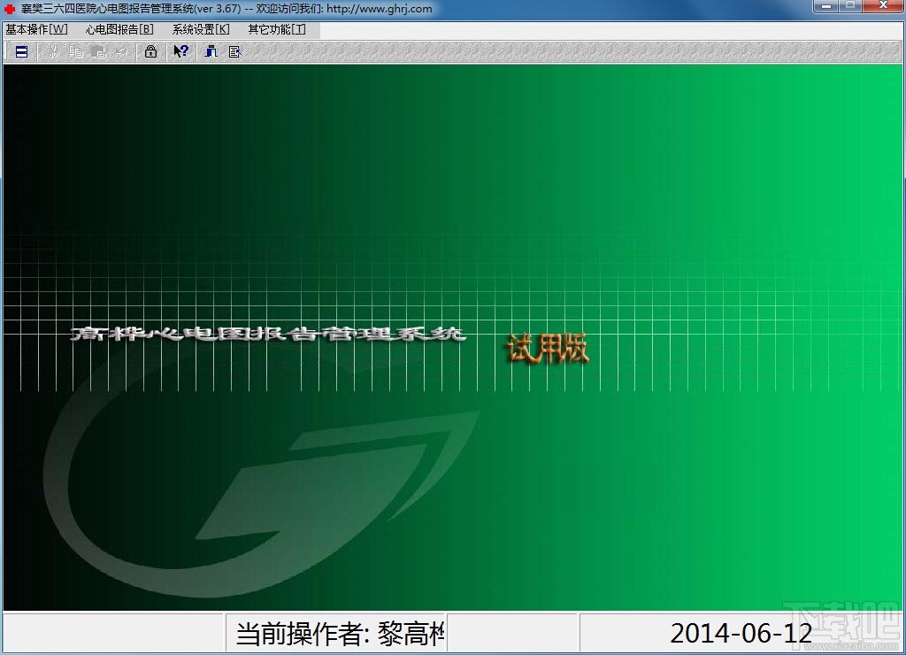 心电图管理软件,心电图报告管理系统,高桦心电图报告管理系统