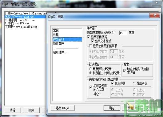 ClipX,ClipX下载,剪切板,复制粘帖