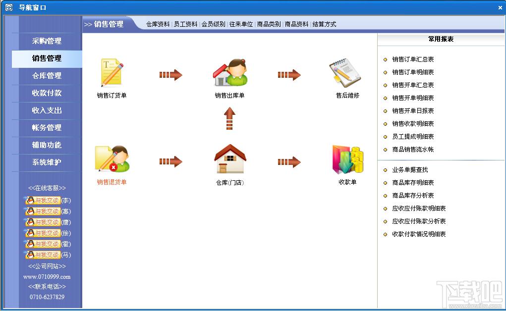 速拓家电管理系统,速拓家电管理系统下载,速拓家电管理系统辉煌版