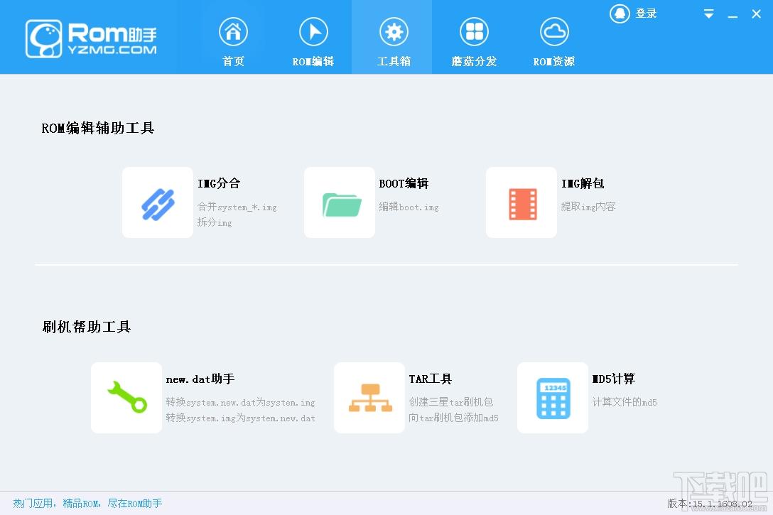蘑菇Rom助手,蘑菇Rom助手下载,Rom助手,Rom