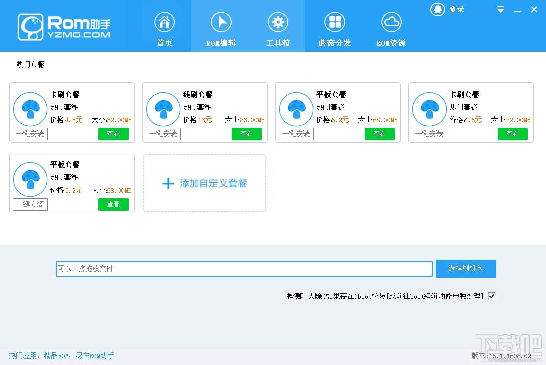 蘑菇Rom助手,蘑菇Rom助手下载,Rom助手,Rom