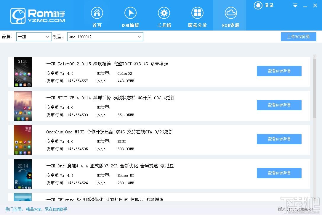蘑菇Rom助手,蘑菇Rom助手下载,Rom助手,Rom