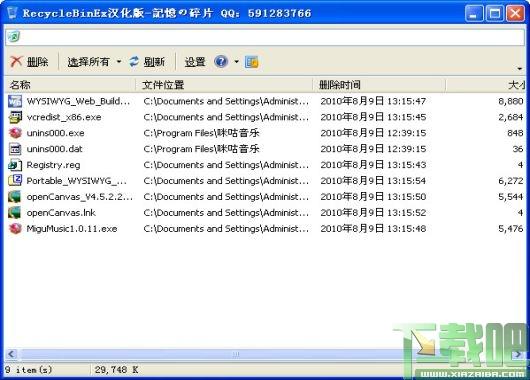 RecycleBinEx,回收站管理