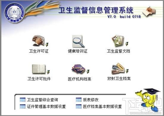 卫生监督信息管理系统,卫生监督信息管理系统国庆版