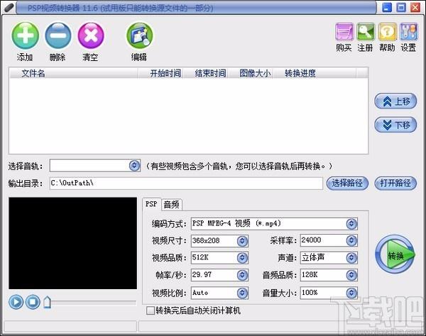 易杰PSP视频转换器,易杰PSP视频转换器下载