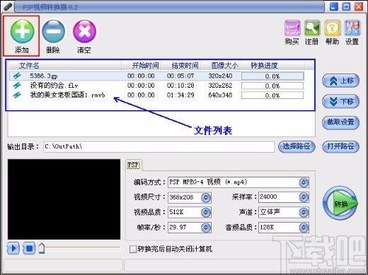 易杰PSP视频转换器,易杰PSP视频转换器下载