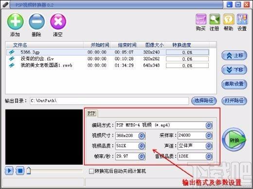 易杰PSP视频转换器,易杰PSP视频转换器下载