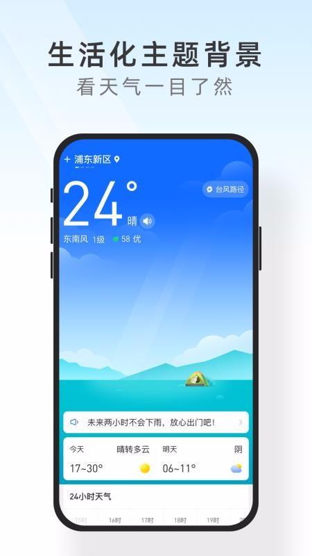 知心天气极速版app下载,知心天气极速版手机版