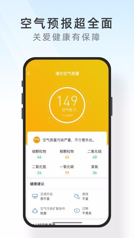 知心天气极速版app下载,知心天气极速版手机版
