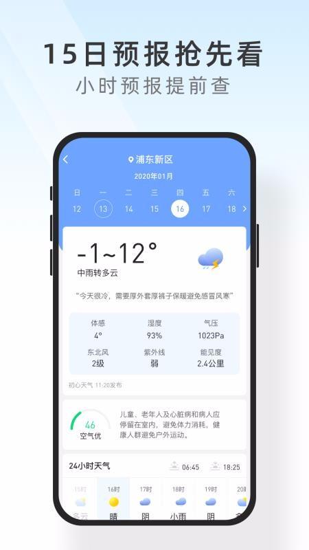 知心天气极速版app下载,知心天气极速版手机版