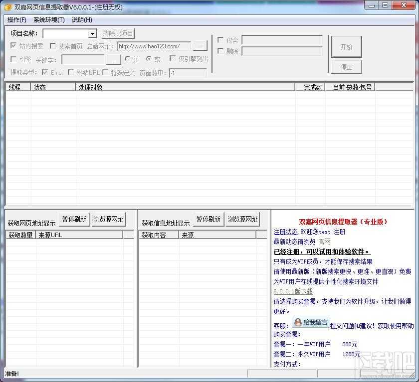 双嘉网页信息提取器,双嘉网页信息提取器下载,网页信息提取器