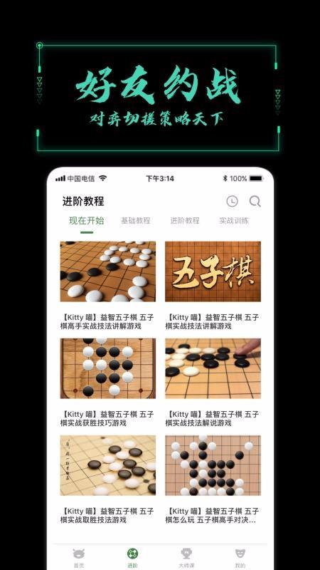 五子棋教学app下载,五子棋教学手机版