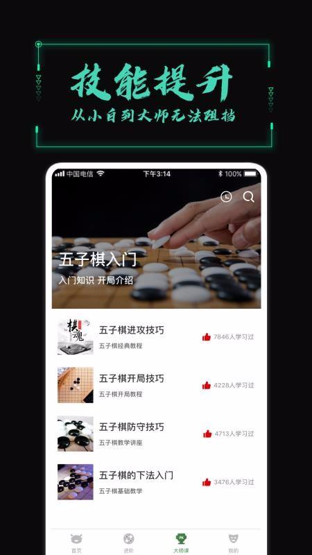五子棋教学app下载,五子棋教学手机版