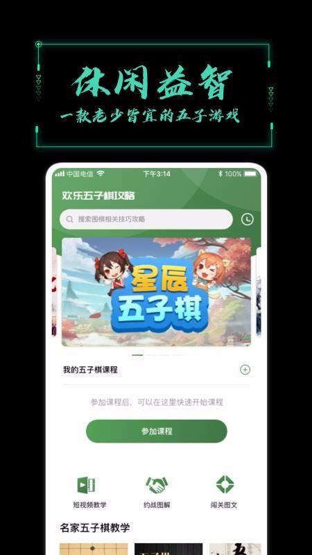 五子棋教学app下载,五子棋教学手机版