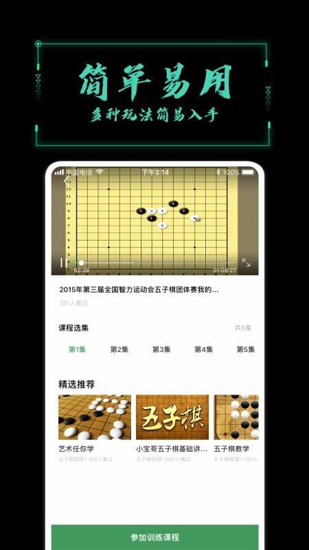 五子棋教学app下载,五子棋教学手机版