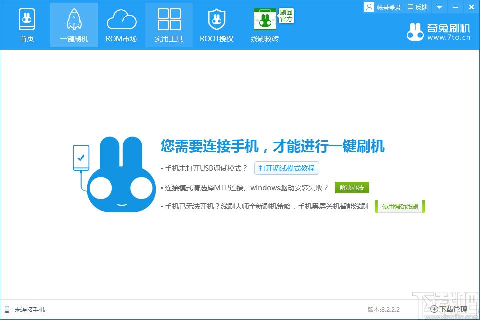 奇兔刷机,奇兔刷机下载,奇兔安卓刷机,刷机软件