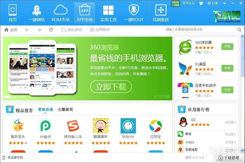 奇兔刷机,奇兔刷机下载,奇兔安卓刷机,刷机软件
