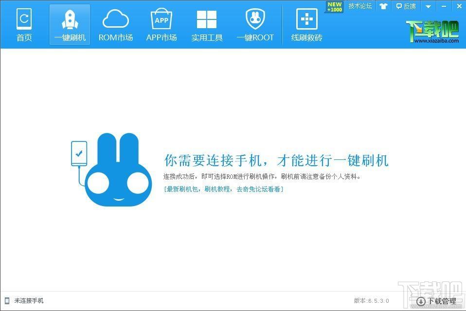 奇兔刷机,奇兔刷机下载,奇兔安卓刷机,刷机软件