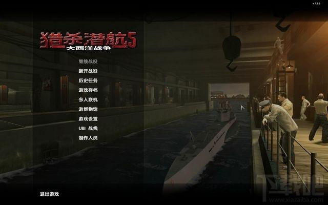 猎杀潜航5,大西洋战役,猎杀潜航5：大西洋战役,猎杀潜航5：大西洋战役简体中文版