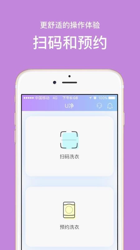 U净app下载,U净安卓版