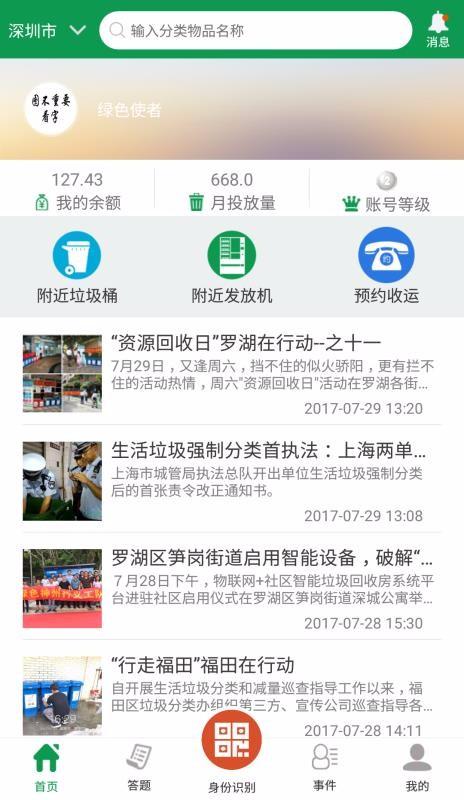 绿色生活app下载,绿色生活手机版