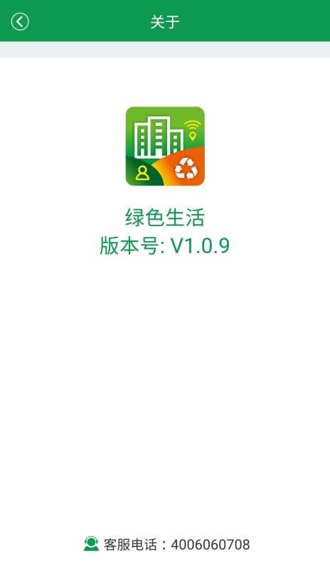绿色生活app下载,绿色生活手机版