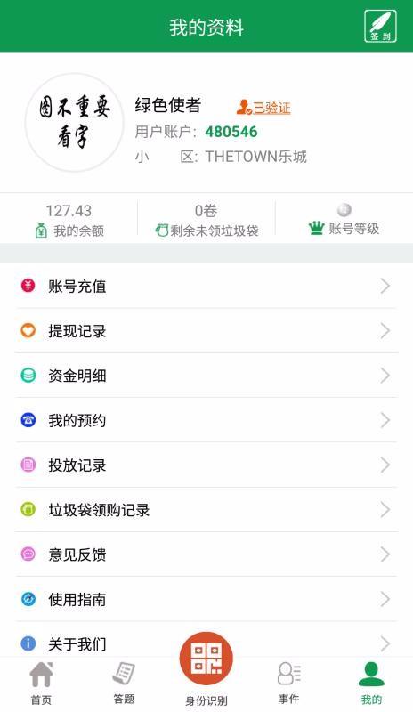 绿色生活app下载,绿色生活手机版