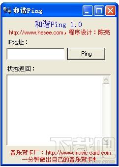 和谐Ping,和谐Ping下载,Ping实用工具