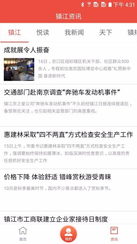 智慧镇江app下载,智慧镇江安卓版