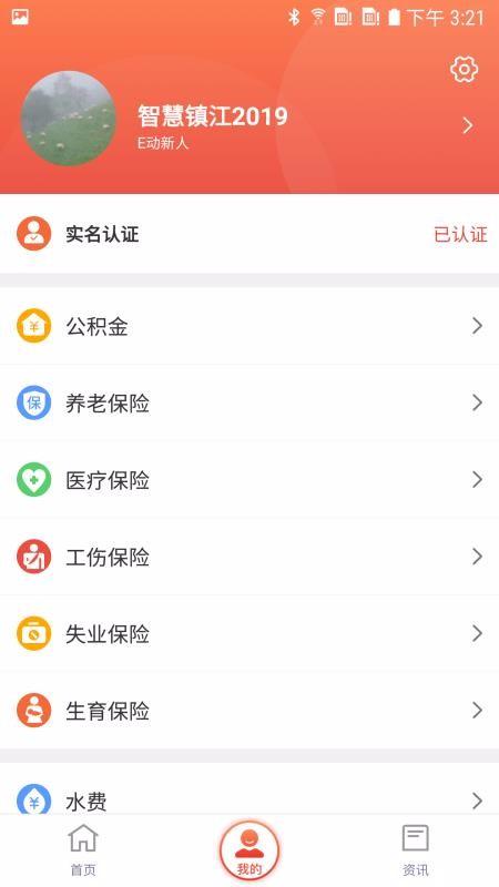 智慧镇江app下载,智慧镇江安卓版