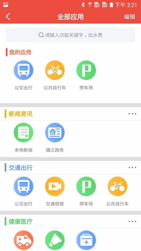 智慧镇江app下载,智慧镇江安卓版