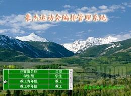 豪杰田径运动会编排管理系统,豪杰田径运动会编排管理系统下载,豪杰田径运动会编排管理系统官方下载