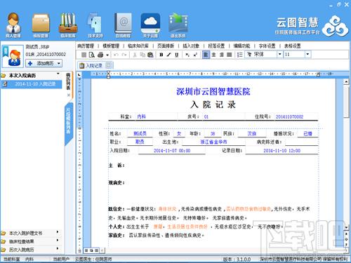云图电子病历经典版,云图电子病历经典版下载,云图电子病历经典版官方下载