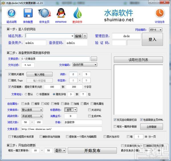 水淼dedeCMS文章更新器,水淼dedeCMS文章更新器下载,水淼dedeCMS文章更新器官方下载