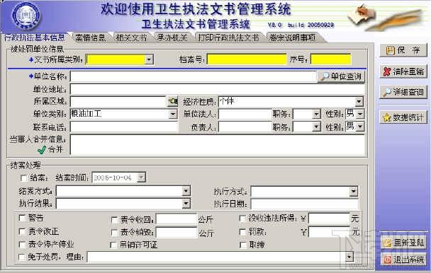 文书管理系统,卫生行政执法文书管理系统