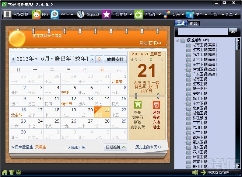 三好网络电视,三好网络电视下载,三好网络电视官方下载