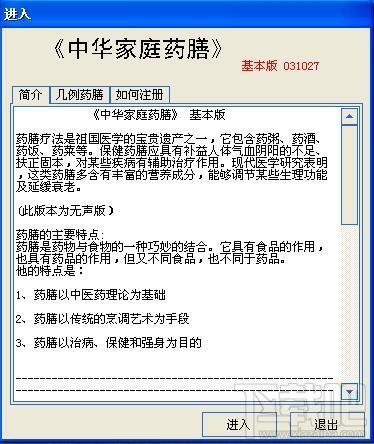 中华家庭药膳,中华家庭药膳下载,药膳食谱软件