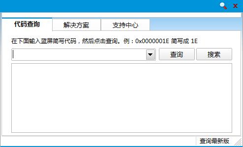 代码查询器,蓝屏代码查询器