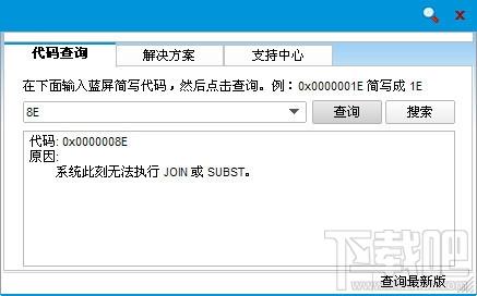 代码查询器,蓝屏代码查询器