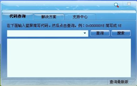 代码查询器,蓝屏代码查询器